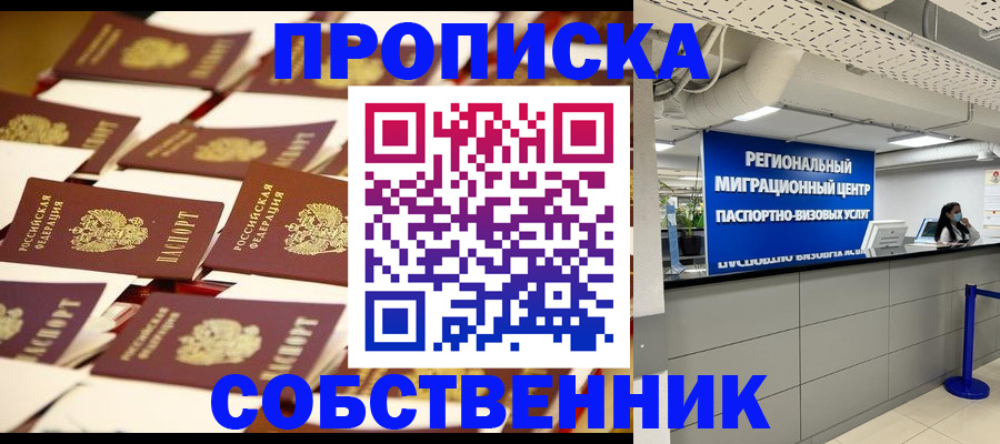 прописка в Вязниках